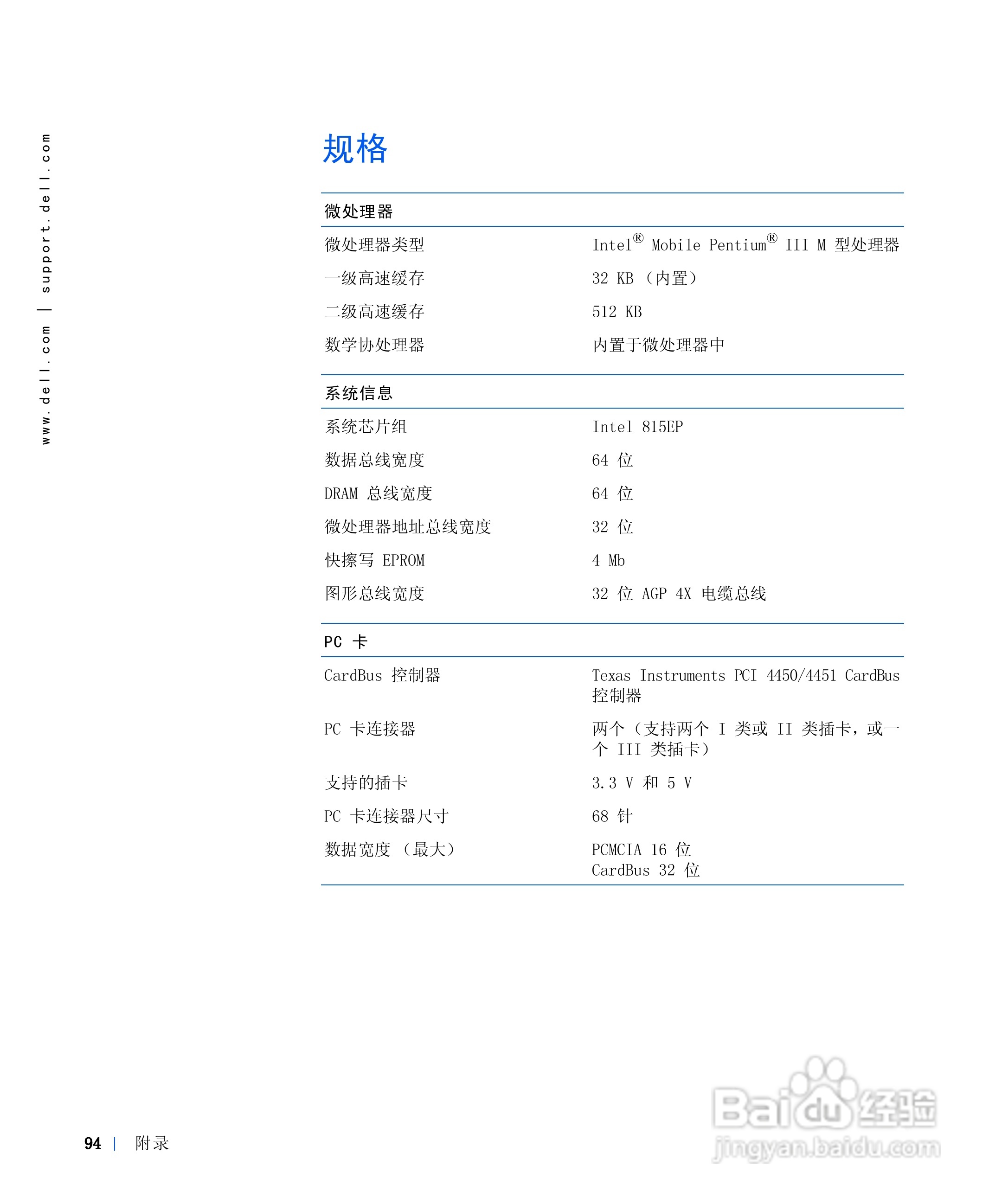戴尔Inspiron 8100笔记本电脑使用说明书:[10]