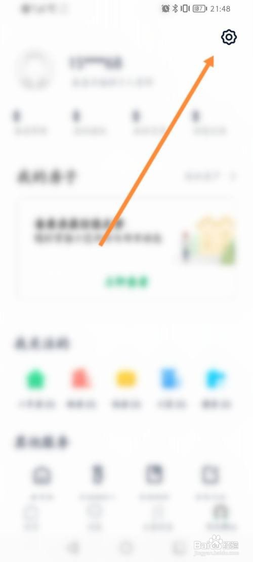 链家App怎样开启免打扰