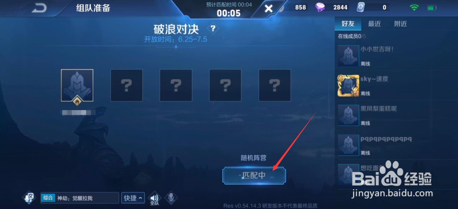 王者荣耀体验服怎么玩