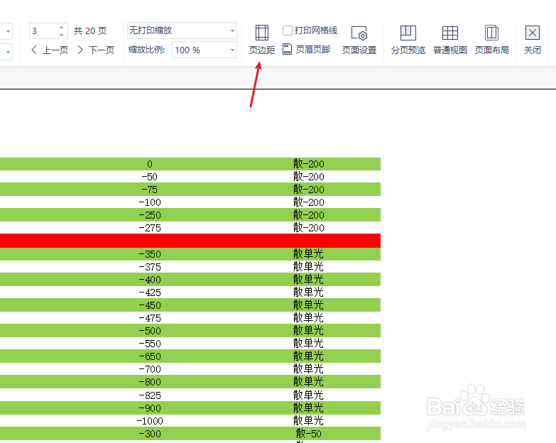 excel表格预览显示不全怎么办