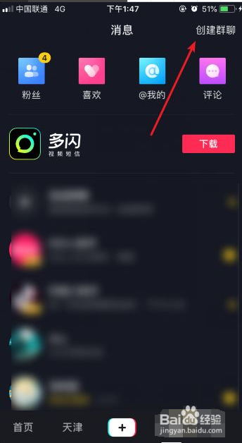 抖音怎么创建群聊