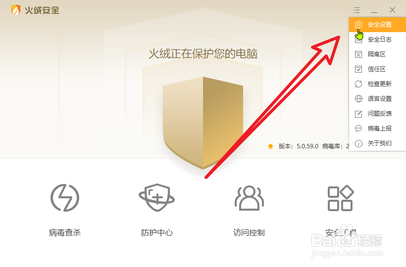 火绒怎么关闭自动升级