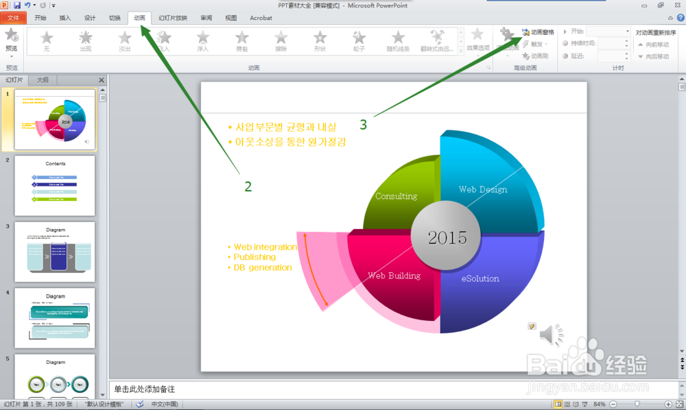Office 2010 PPT中让背景音乐在某一页结束