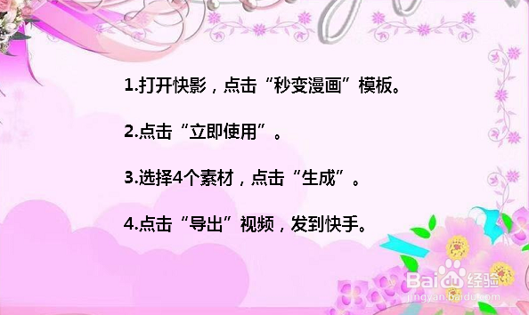 快手秒变漫画怎么拍