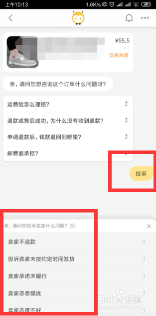 怎么投诉天猫商家
