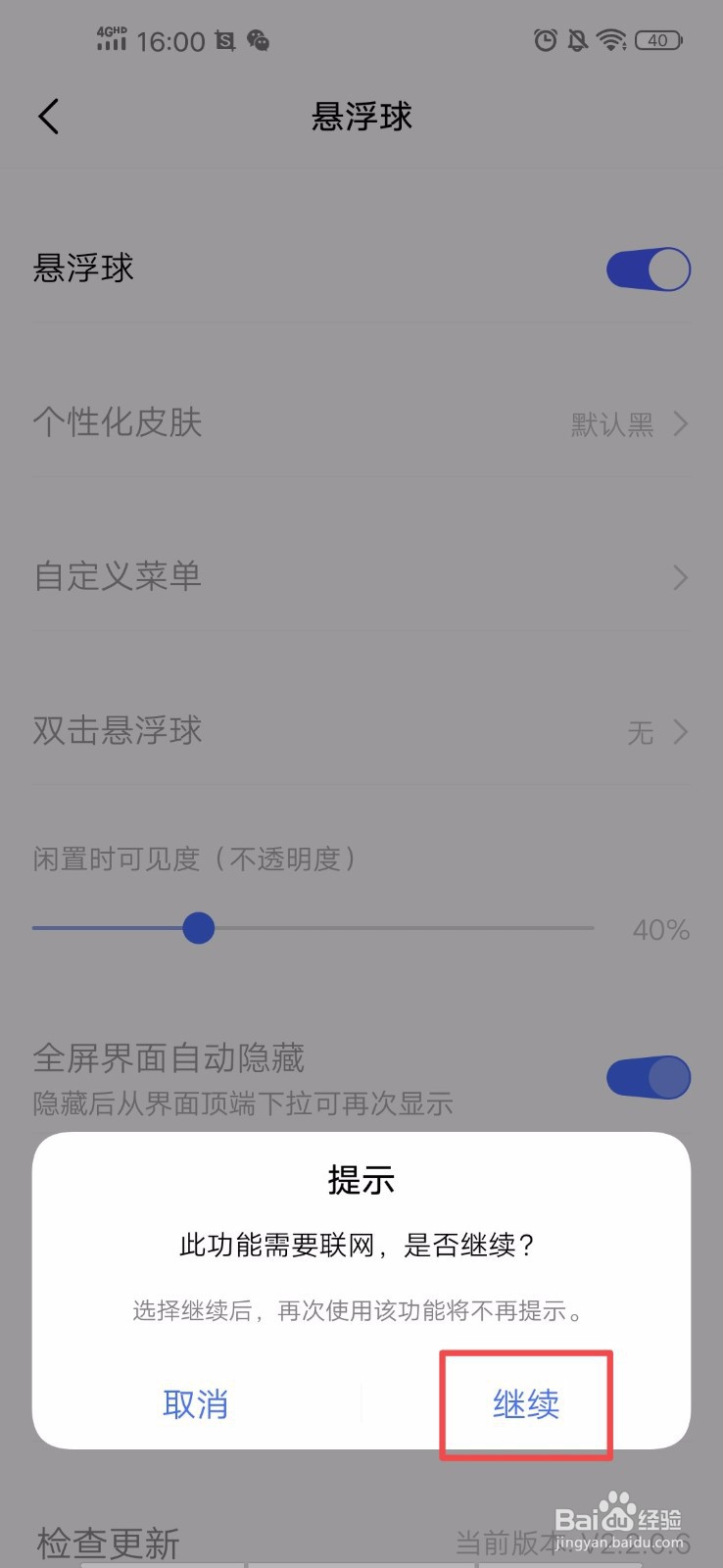 vivo手机开启悬浮球功能的方法