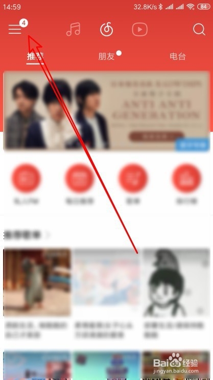网易云音乐怎么样设置谁可以给我发私信