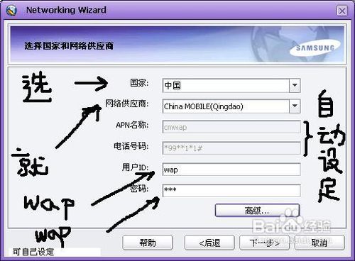 让电脑通过三星E908(GPRS）上网