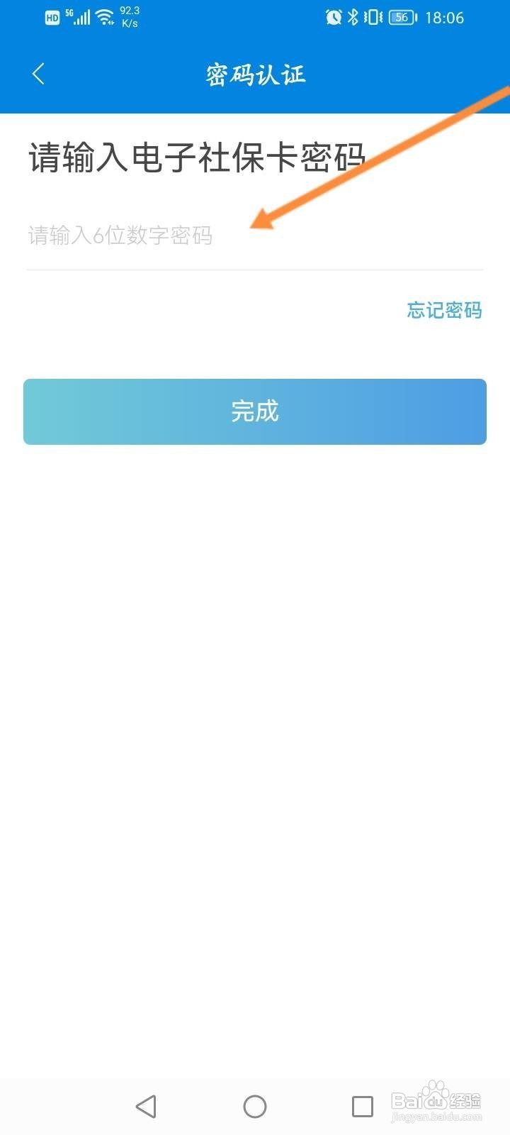 掌上12333软件中怎么查看个人的社保卡