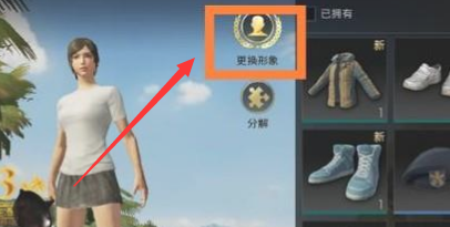 吃鸡改性别怎么改
