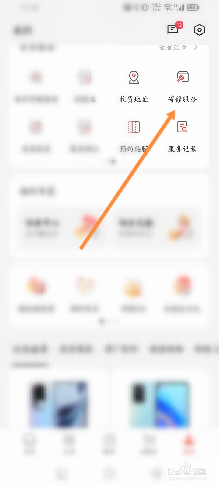 OPPO商城软件怎么申请寄修