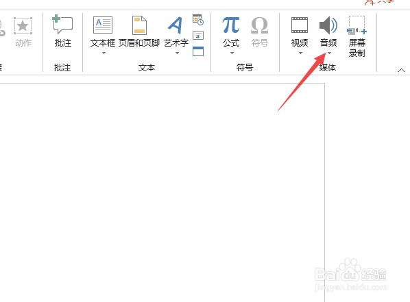 怎么在ppt中加入音乐