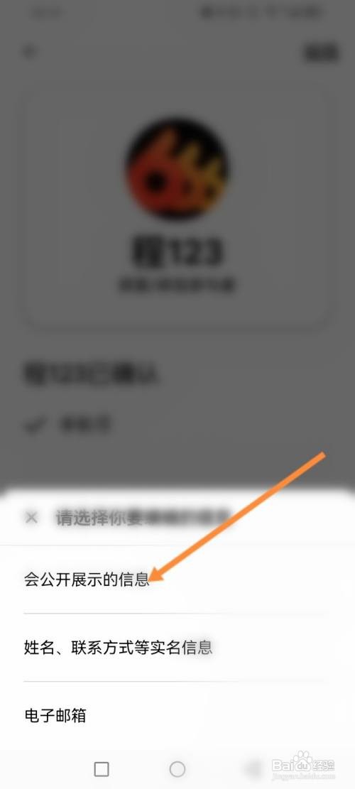 爱彼迎APP修改个人信息的方法