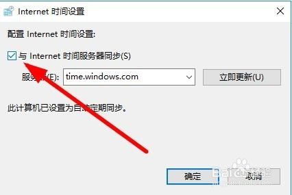 Win10怎么自动设置系统时间 如何网络同步时间