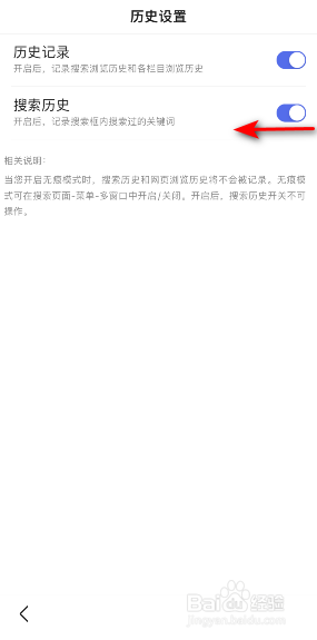 百度极速版搜索历史怎么关闭