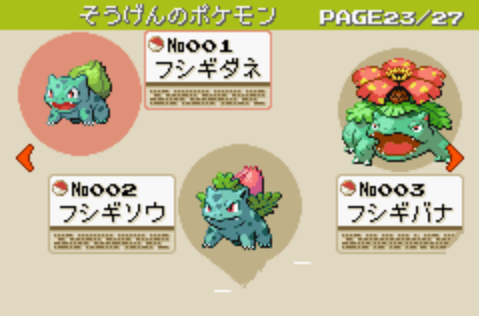 口袋妖怪叶绿进化表