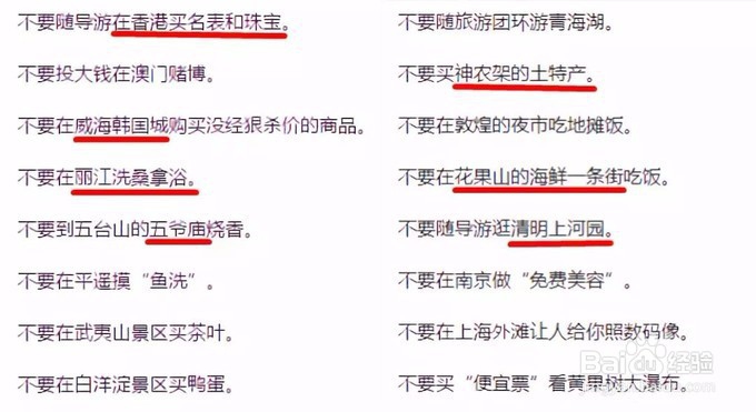 国庆出行 | 境内外旅行“经典骗局”