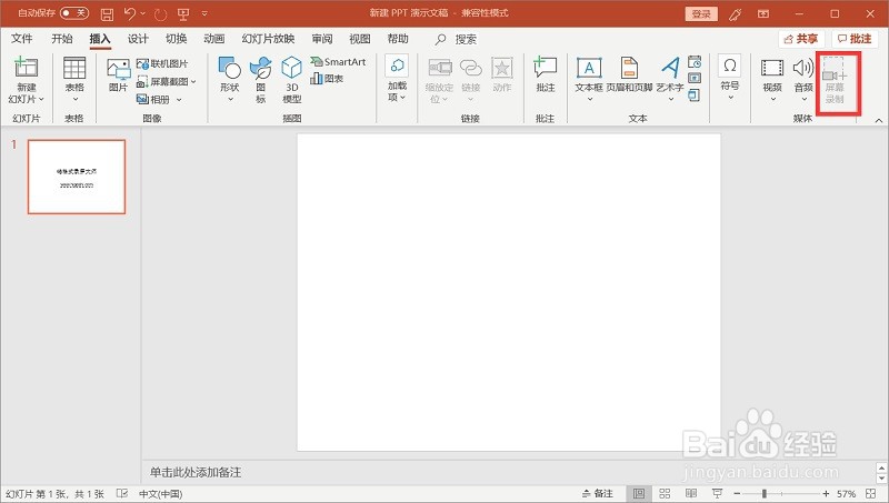 电脑屏幕录像怎么录?