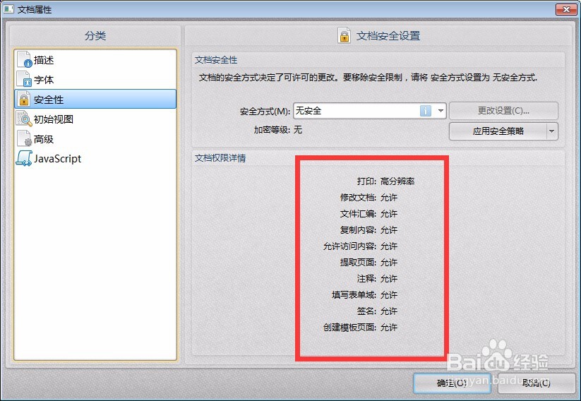 怎么给PDF文件设置密码属性