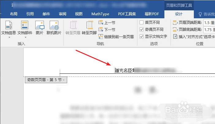 word怎么删除页眉横线