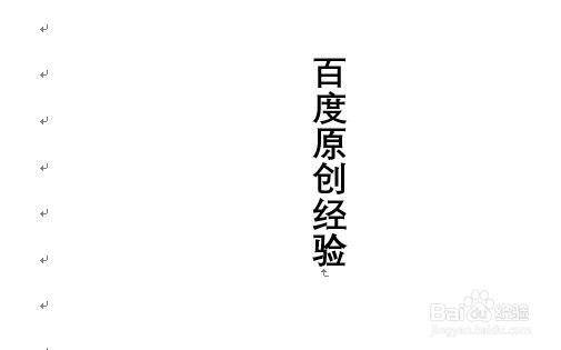 word2019怎么样使文档中的文字竖向排列