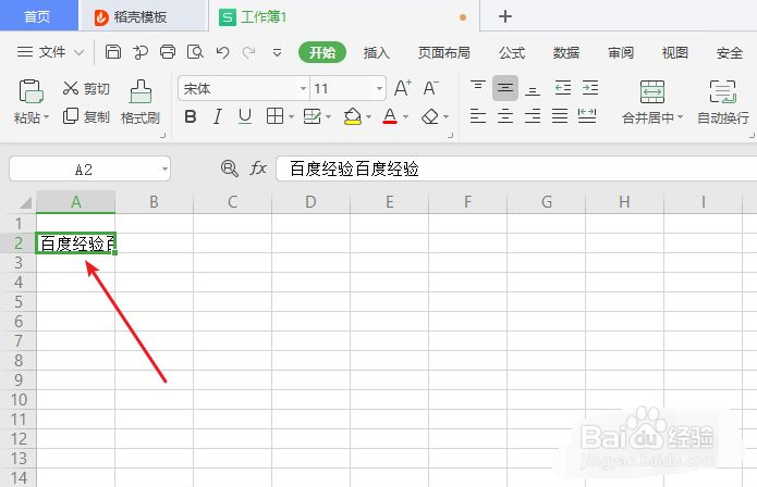 wps表格怎么设置文字超出单元格不显示