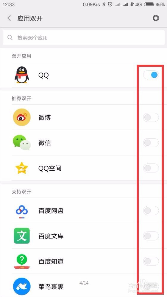 手机App设置双开