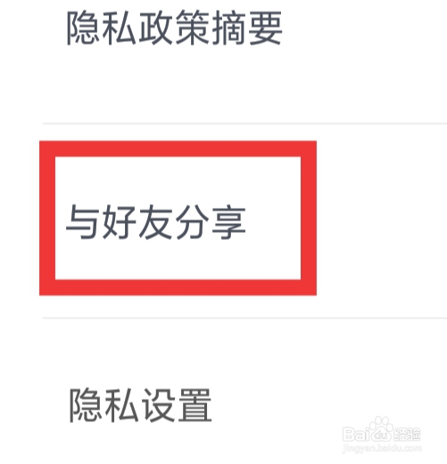 一甜相机APP怎样与好友分享