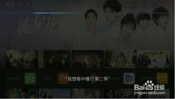 芒果TV牛奶盒子观看视频的基本操作方式