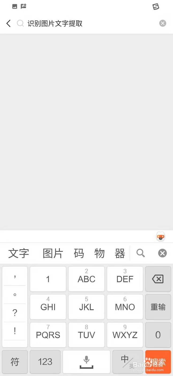 如何在微信中使用图片转文字工具