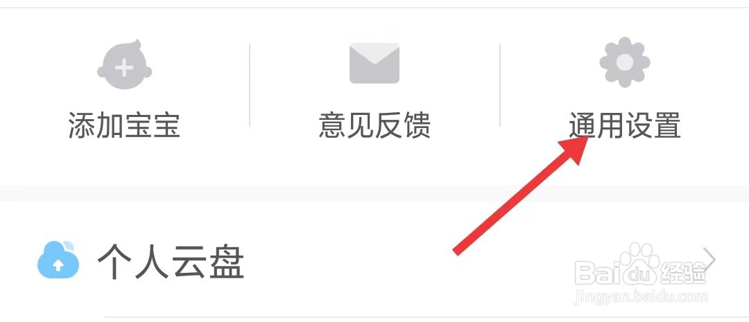 宝宝树小时光app怎么清理缓存