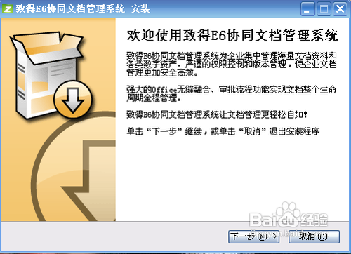 如何安装致得文档管理系统免费版
