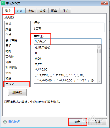 EXCEL中如何设置数值按百万进行缩放