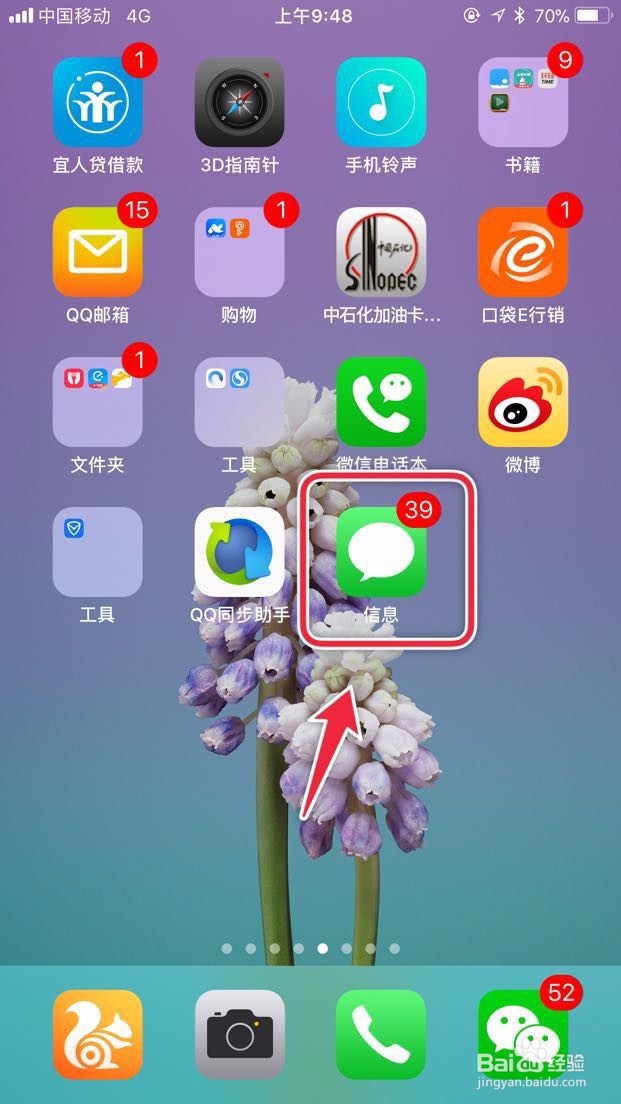 苹果手机如何屏蔽各类垃圾信息