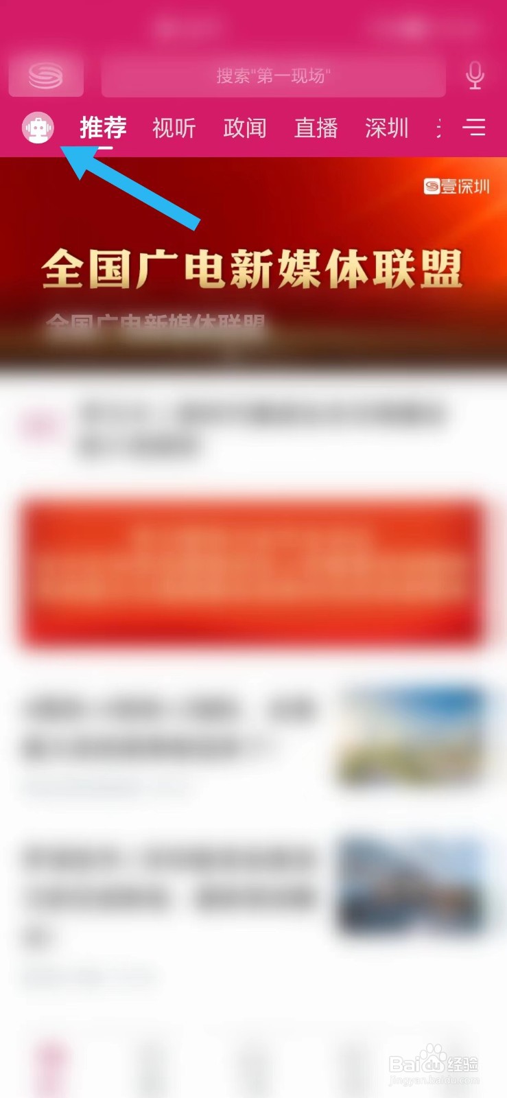 怎么看壹深圳的官方微信
