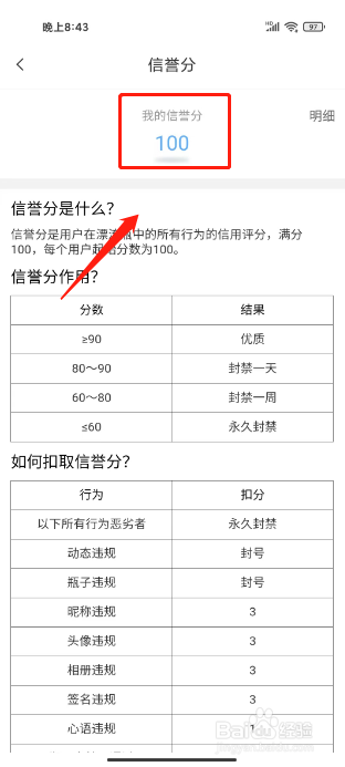 暖心漂流瓶怎么查看我的信誉分
