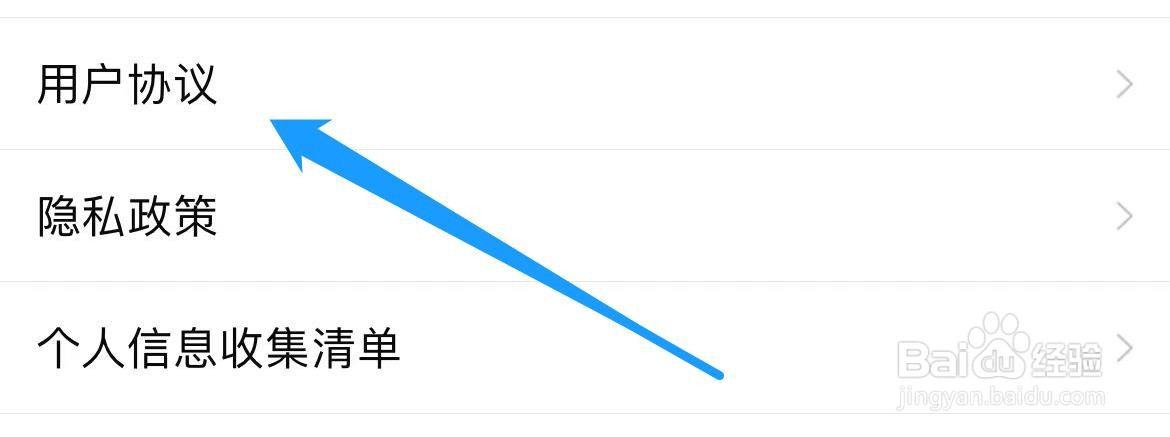到位在哪里查看用户协议