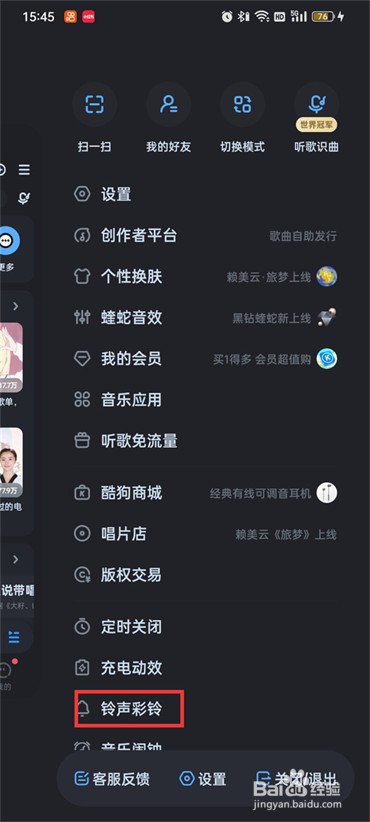 酷狗音乐来电铃声如何设置