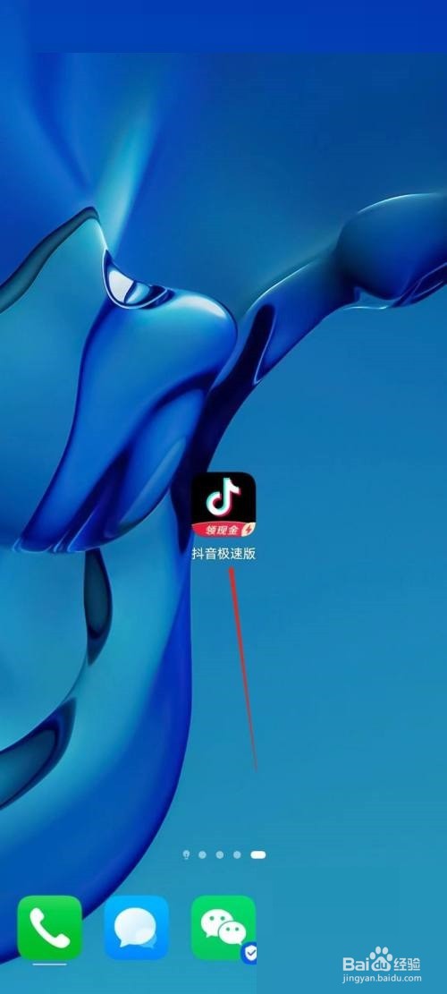 抖音极速版从哪进入抖音安全中心