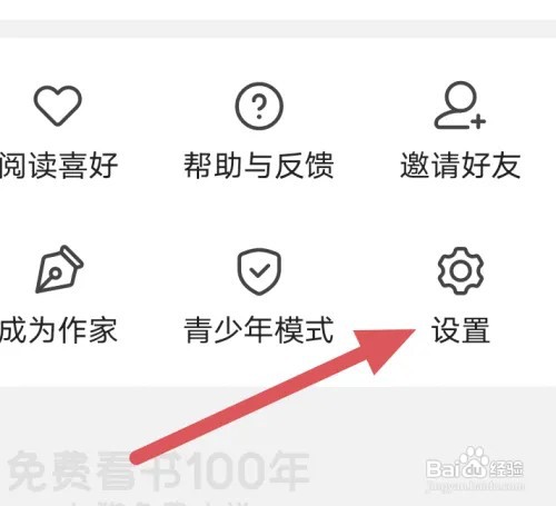 七猫免费小说怎样进行软件内更新