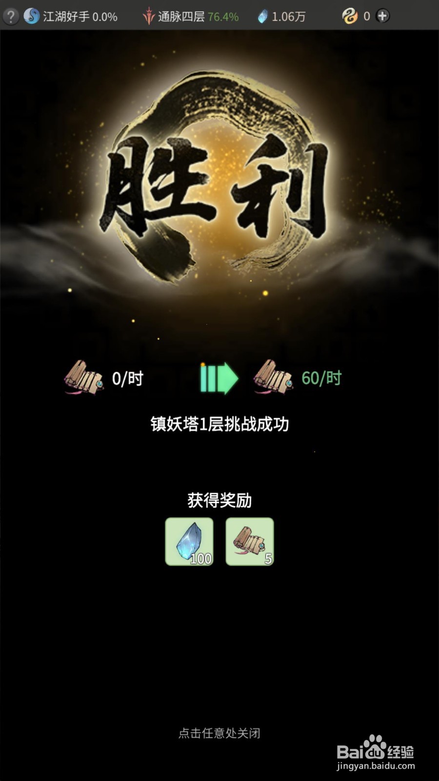 一念逍遥怎么挑战镇妖塔