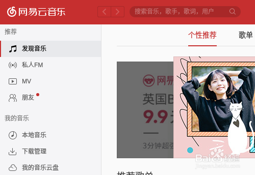 deepin linux如何安装网易云音乐