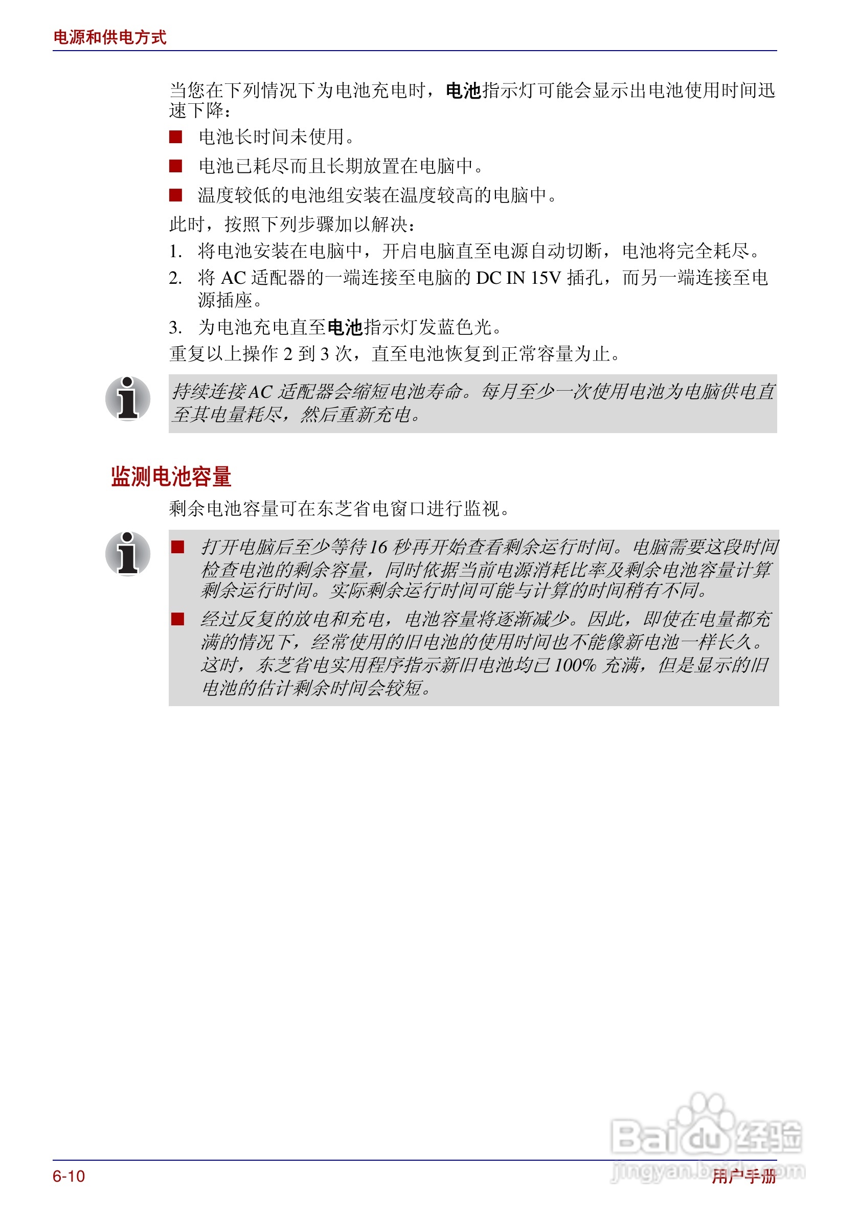 东芝Portege R200笔记本电脑使用说明书:[11]