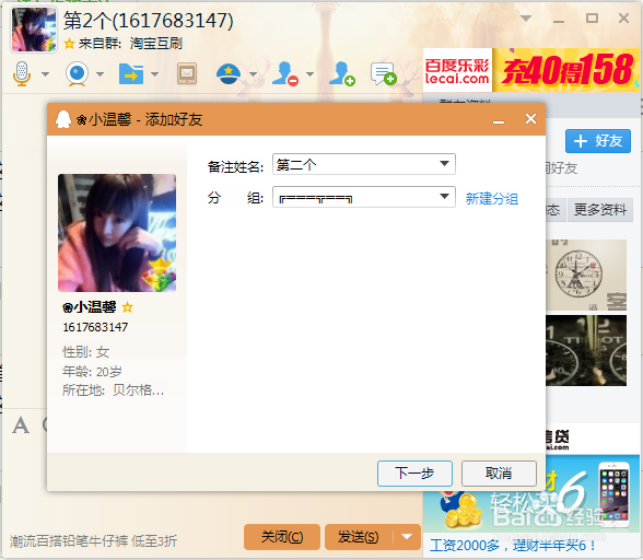 QQ如何添加两个自己