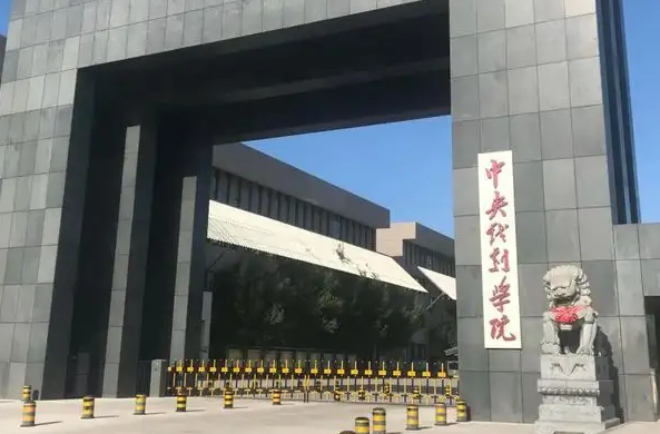五大学院是哪几个呀