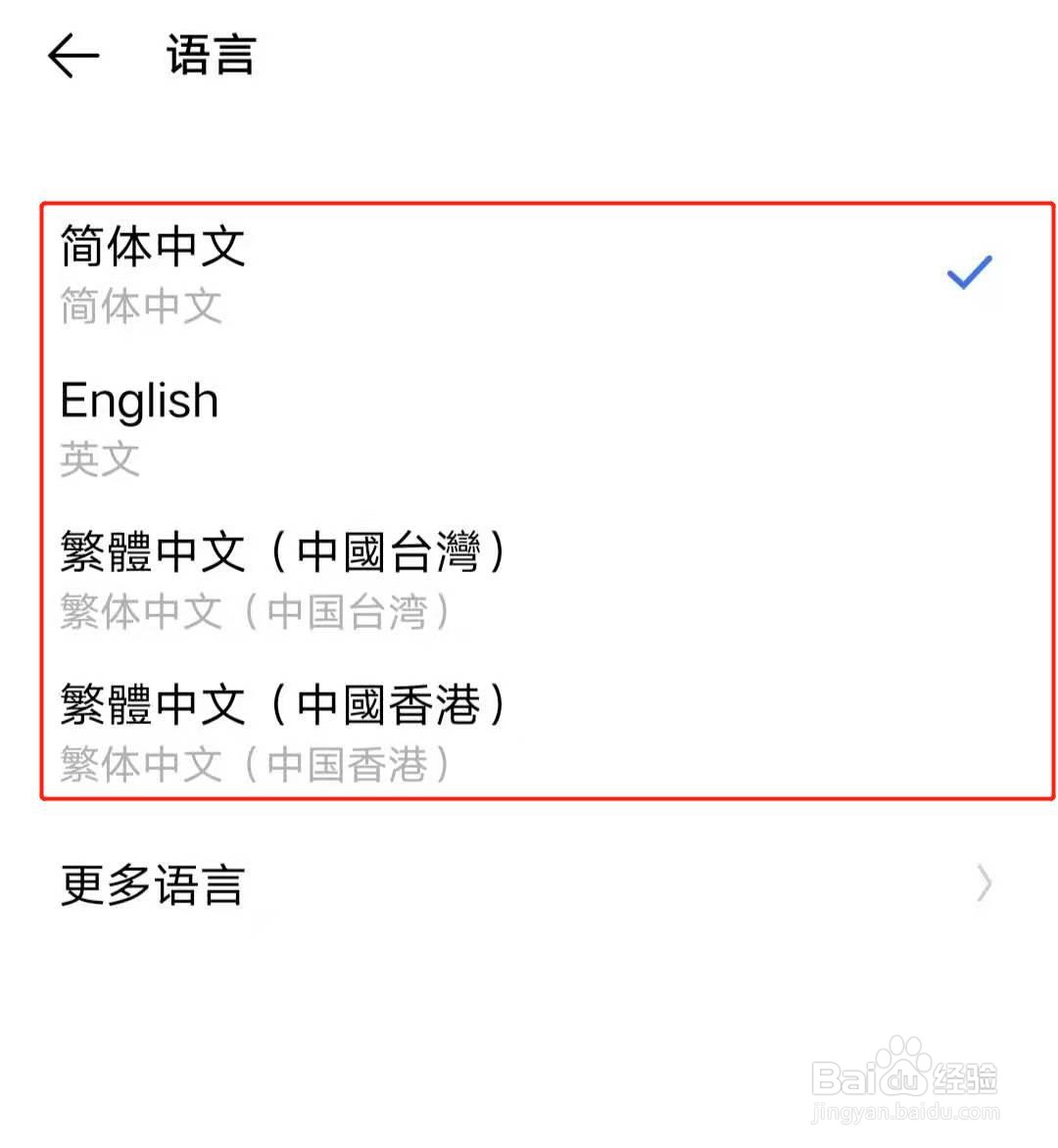 IQOO手机如何更换系统语言为英语?