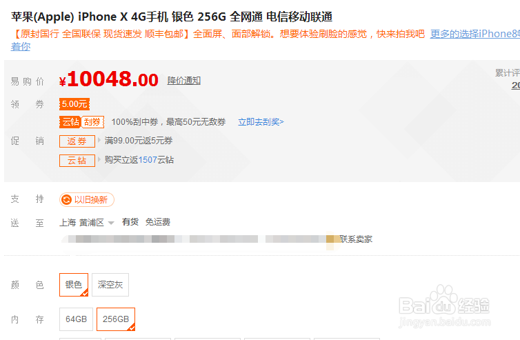 iphone x 抢购指南