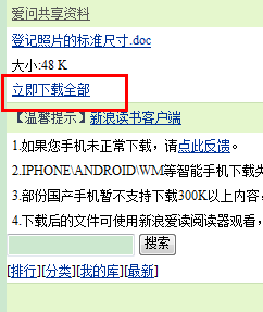 新浪爱问资料免积分下载的方法