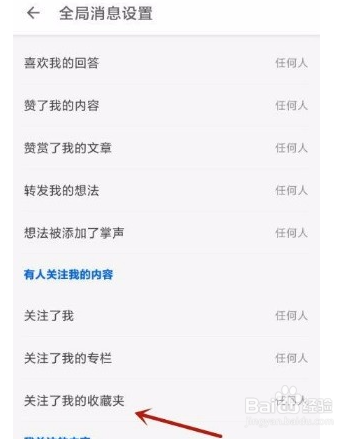 知乎app怎么开启关注收藏夹消息提醒？