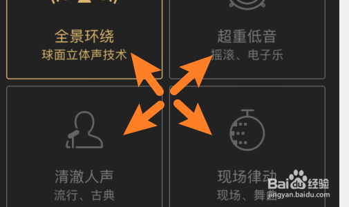 怎样设置企鹅FM的音效？